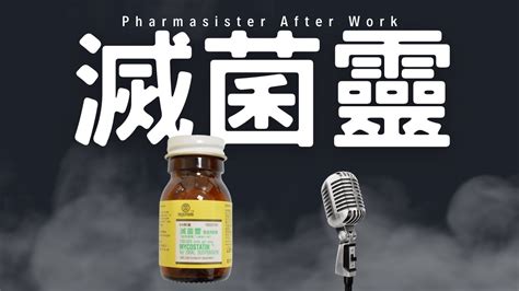 滅菌靈可以吞嗎|【滅菌靈可以吞嗎】小心服用滅菌靈！它能吞嗎？ – 每日新聞。